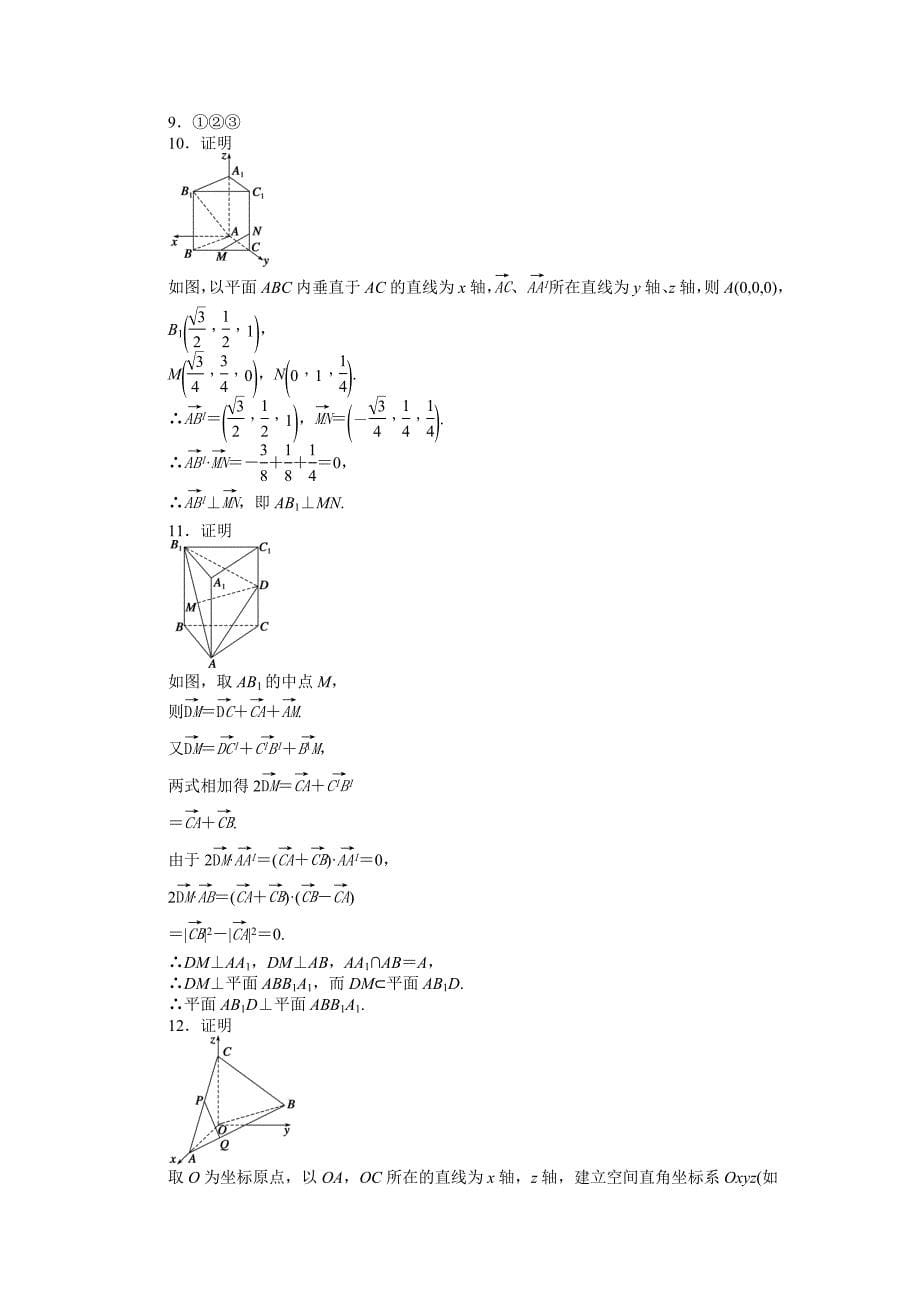 2015人教版选修2-1第三章空间向量与立体几何作业题解析11§3.2（二）_第5页