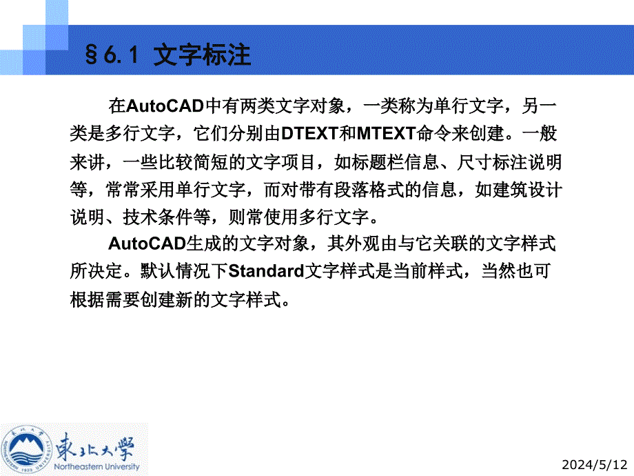 CAD课件第6章文字标注与尺寸标注_第3页