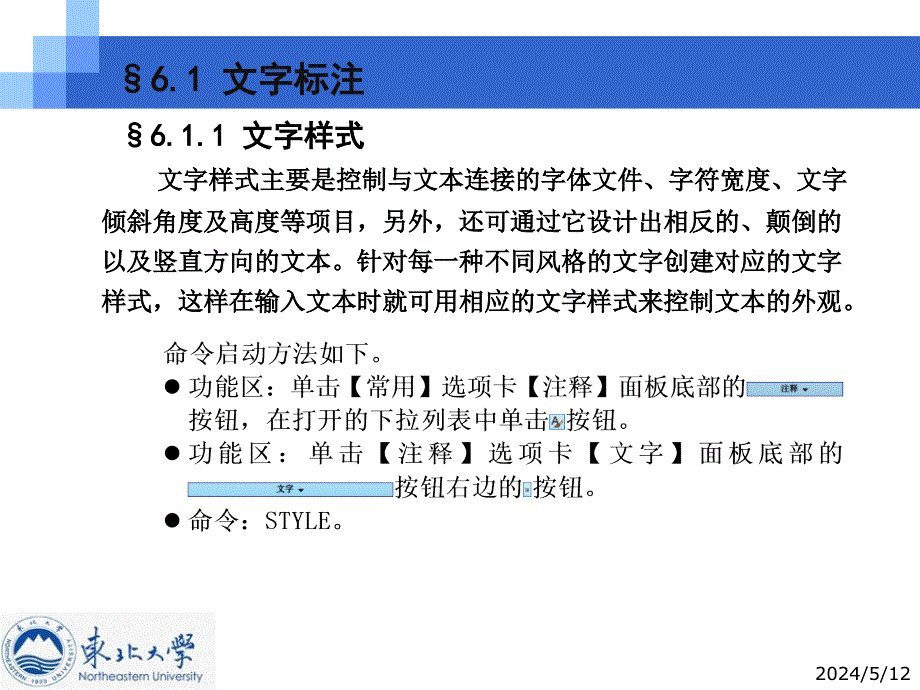 CAD课件第6章文字标注与尺寸标注_第4页