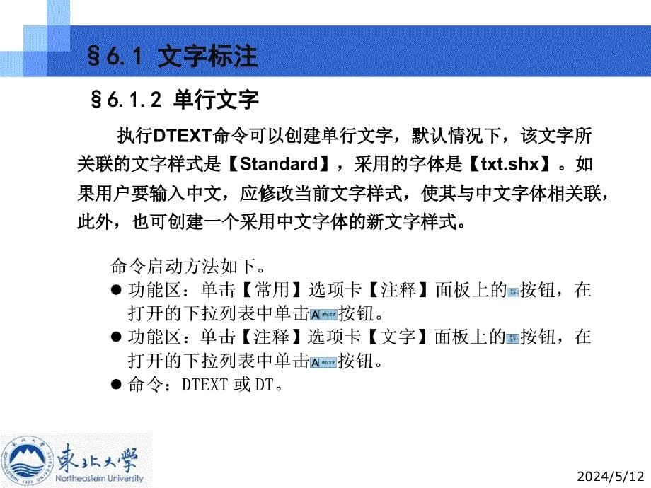 CAD课件第6章文字标注与尺寸标注_第5页