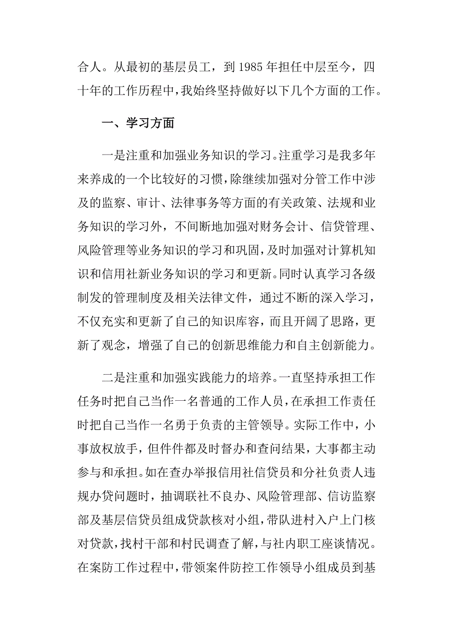 2019农信社员工个人工作总结_第2页