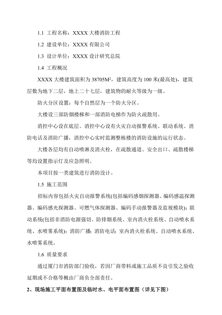 某大楼工程施工方案_第2页