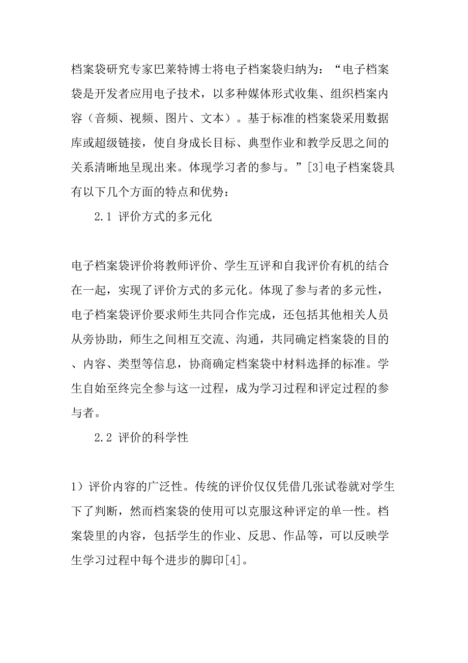 农村高中信息技术课程评价中电子档案袋的设计与实现-2019年精选文档_第3页