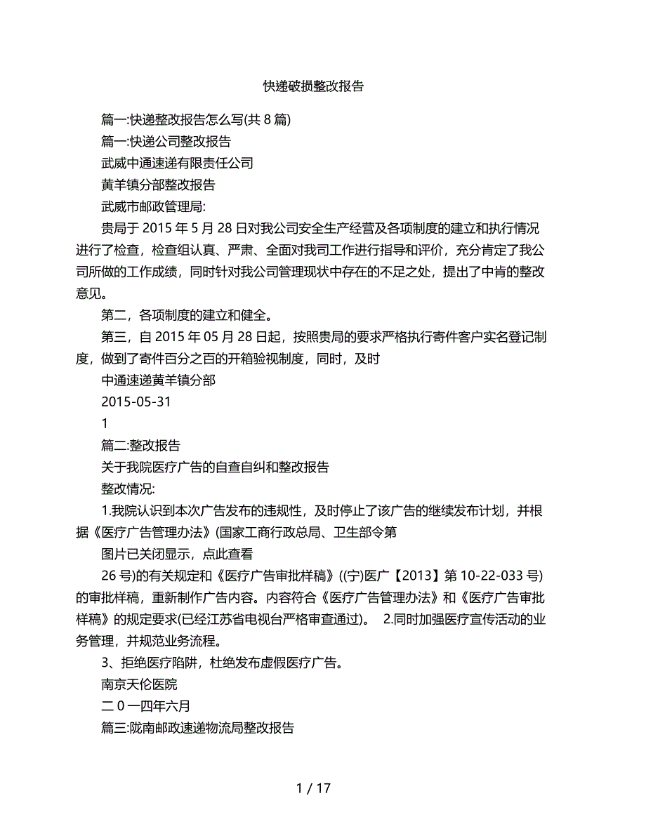 2018年快递破损整改报告_第1页