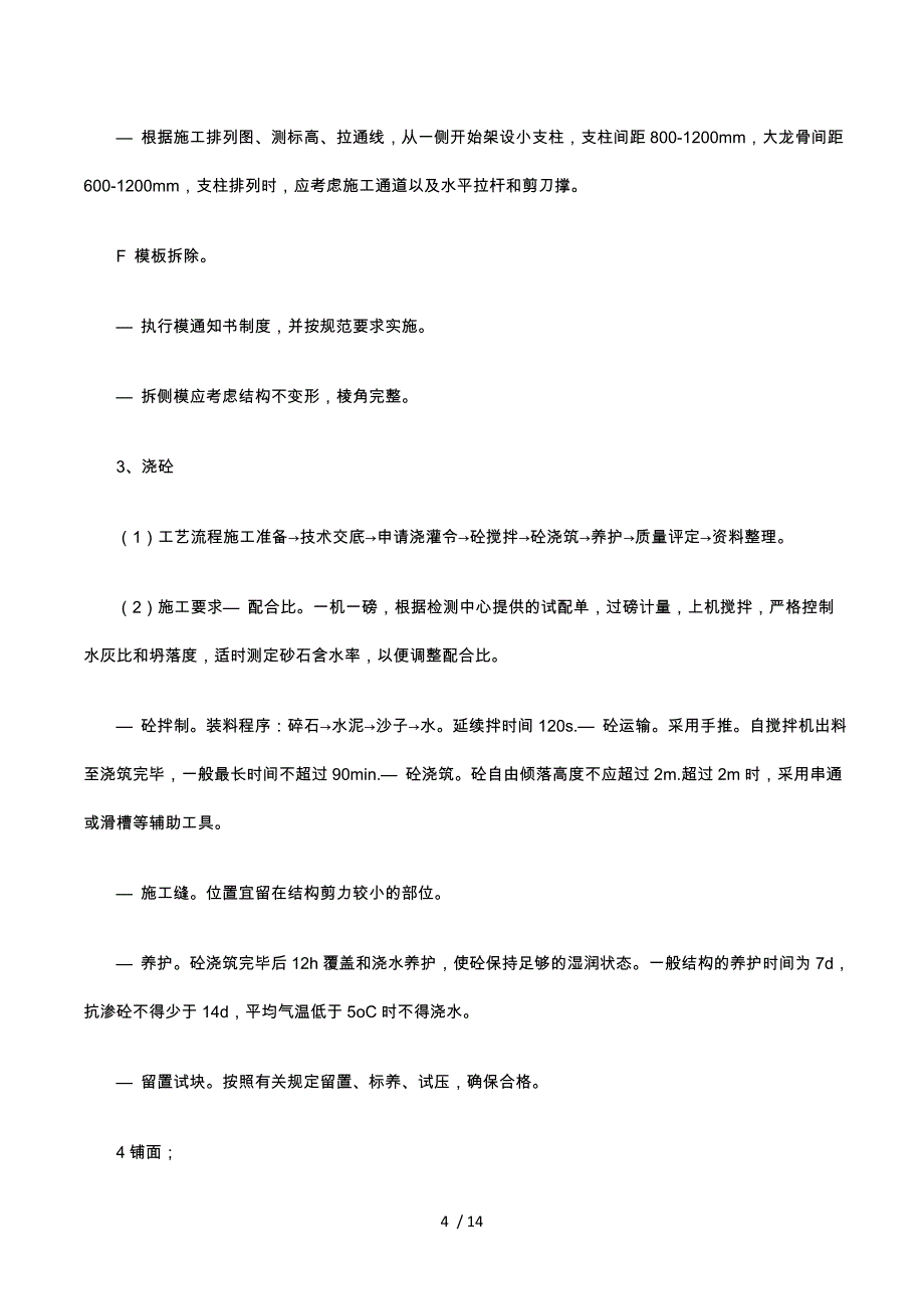 2019年南京陶吴镇矿山整治工程施工组织设计_第4页