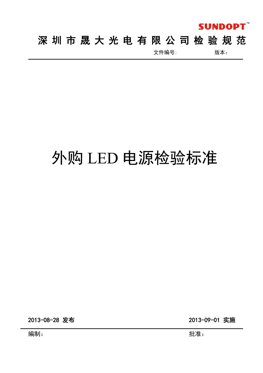 LED电源检验标准_第1页