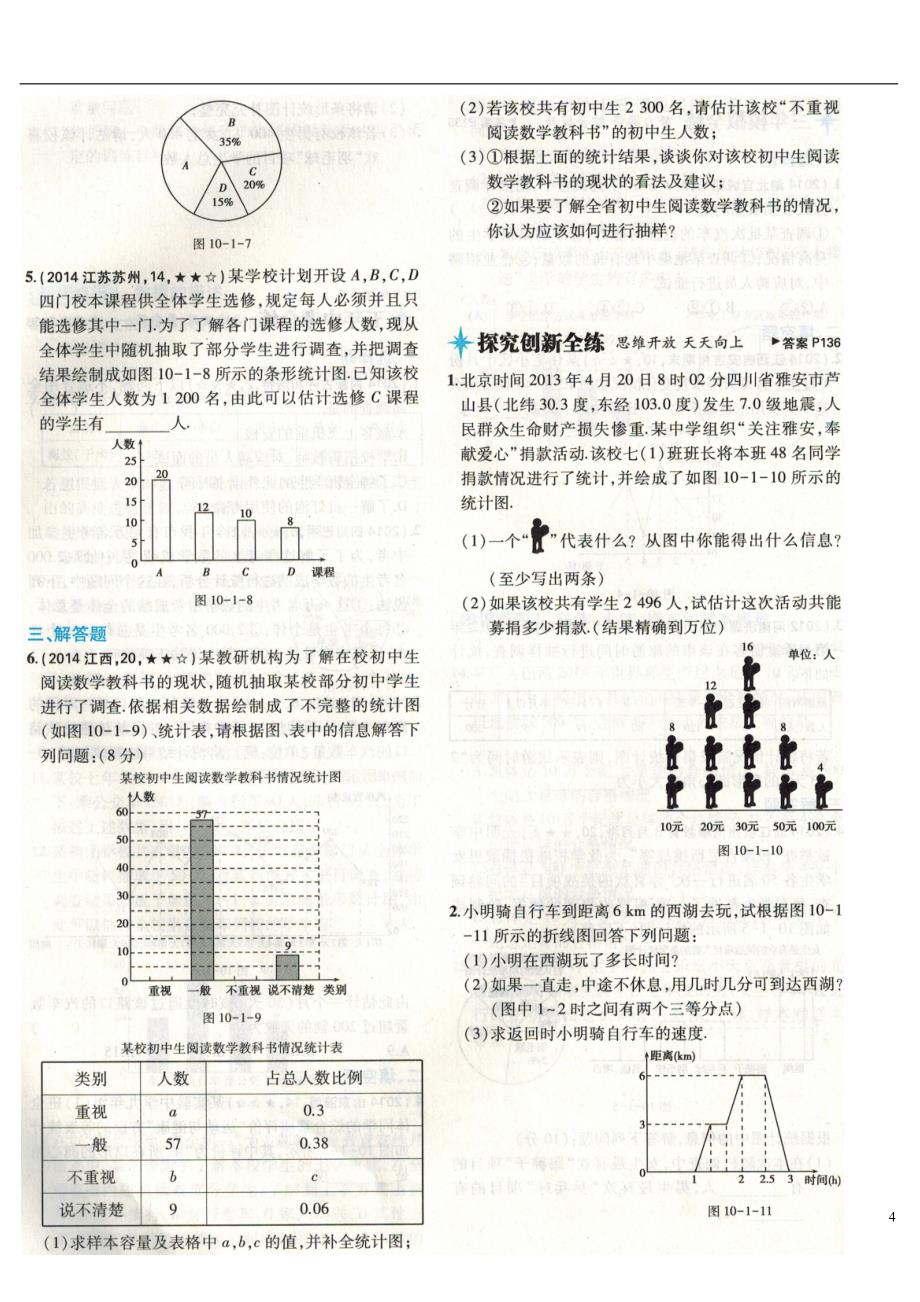 七年级下册数据的收集、整理与描述_第4页