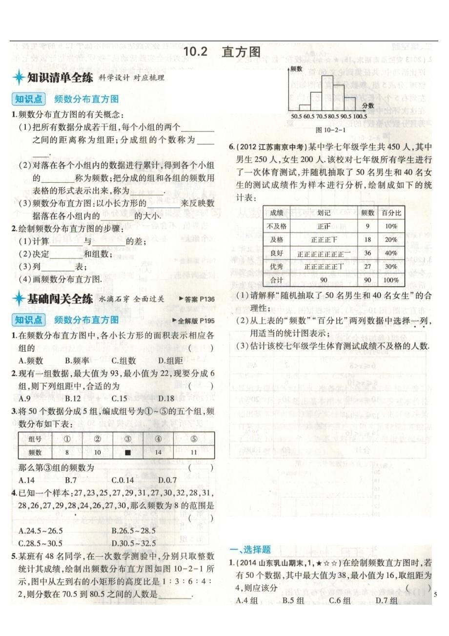 七年级下册数据的收集、整理与描述_第5页