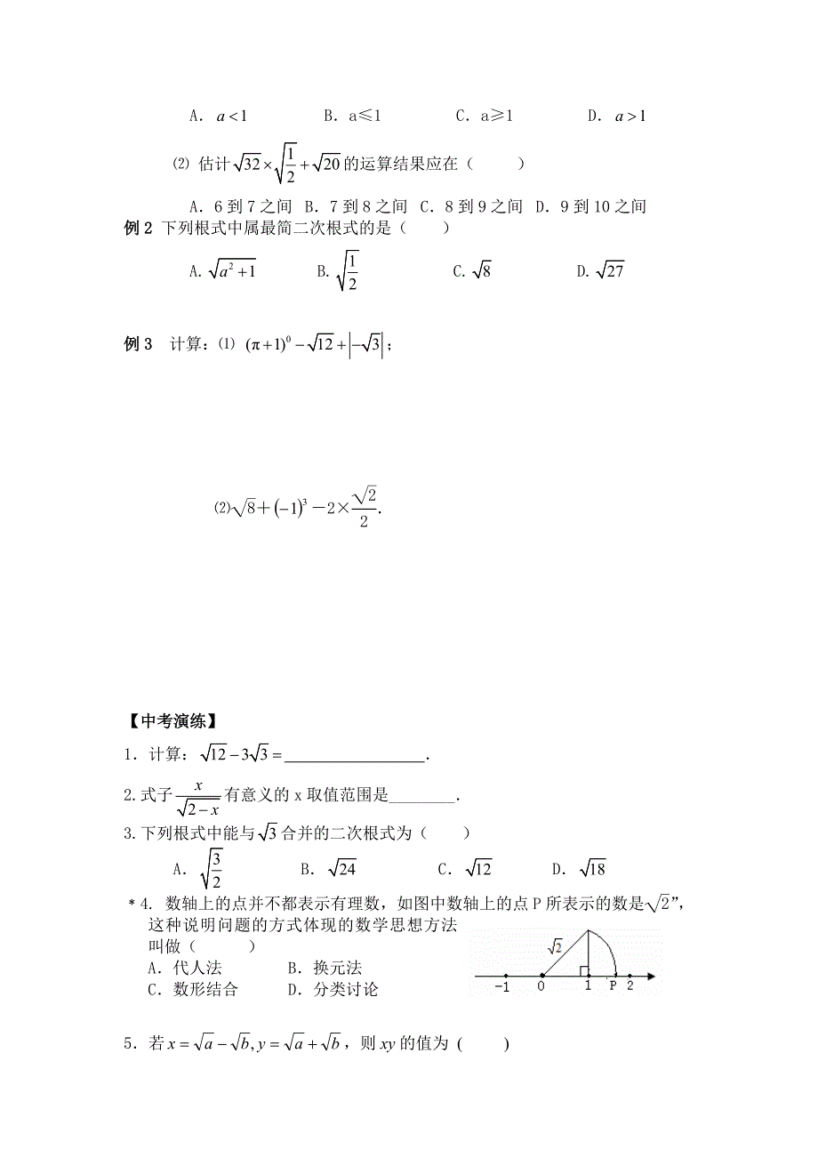 2014年中考数学总复习课时练习题(41课时)课时6．二次根式_第2页