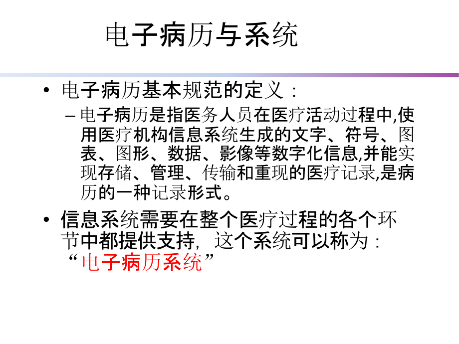 电子病历应用水平分级标准修订版要点解读_第4页