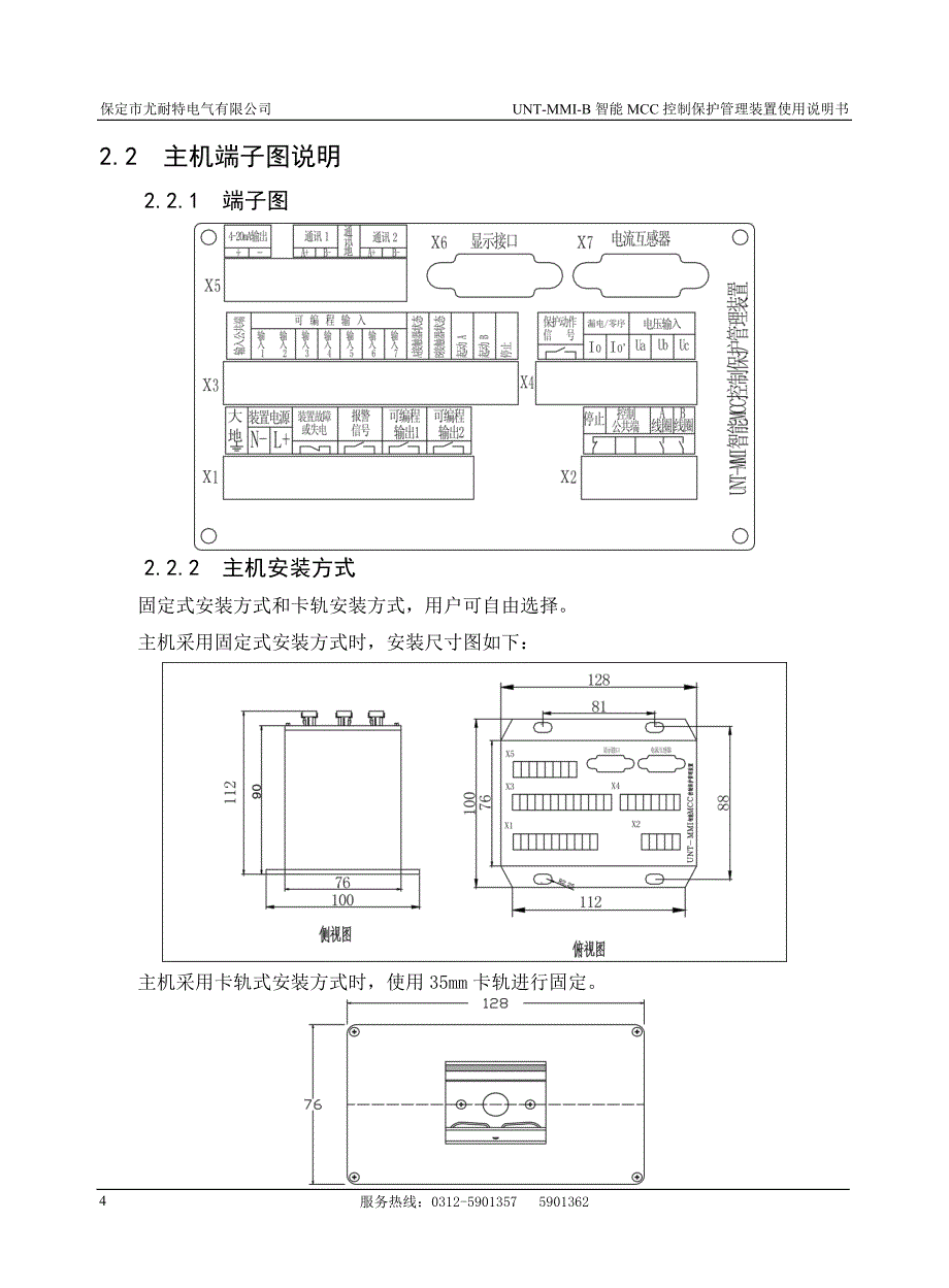 优耐特unt-mmi-b使用说明书_第4页