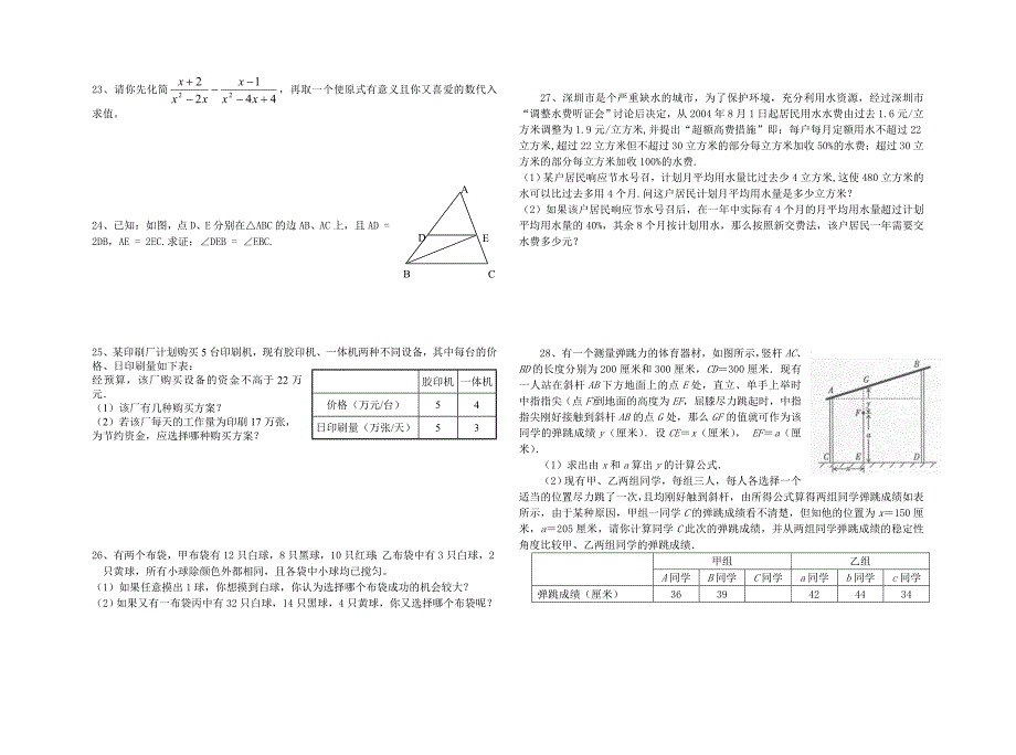 八年级暑假作业10、综合测试_第2页