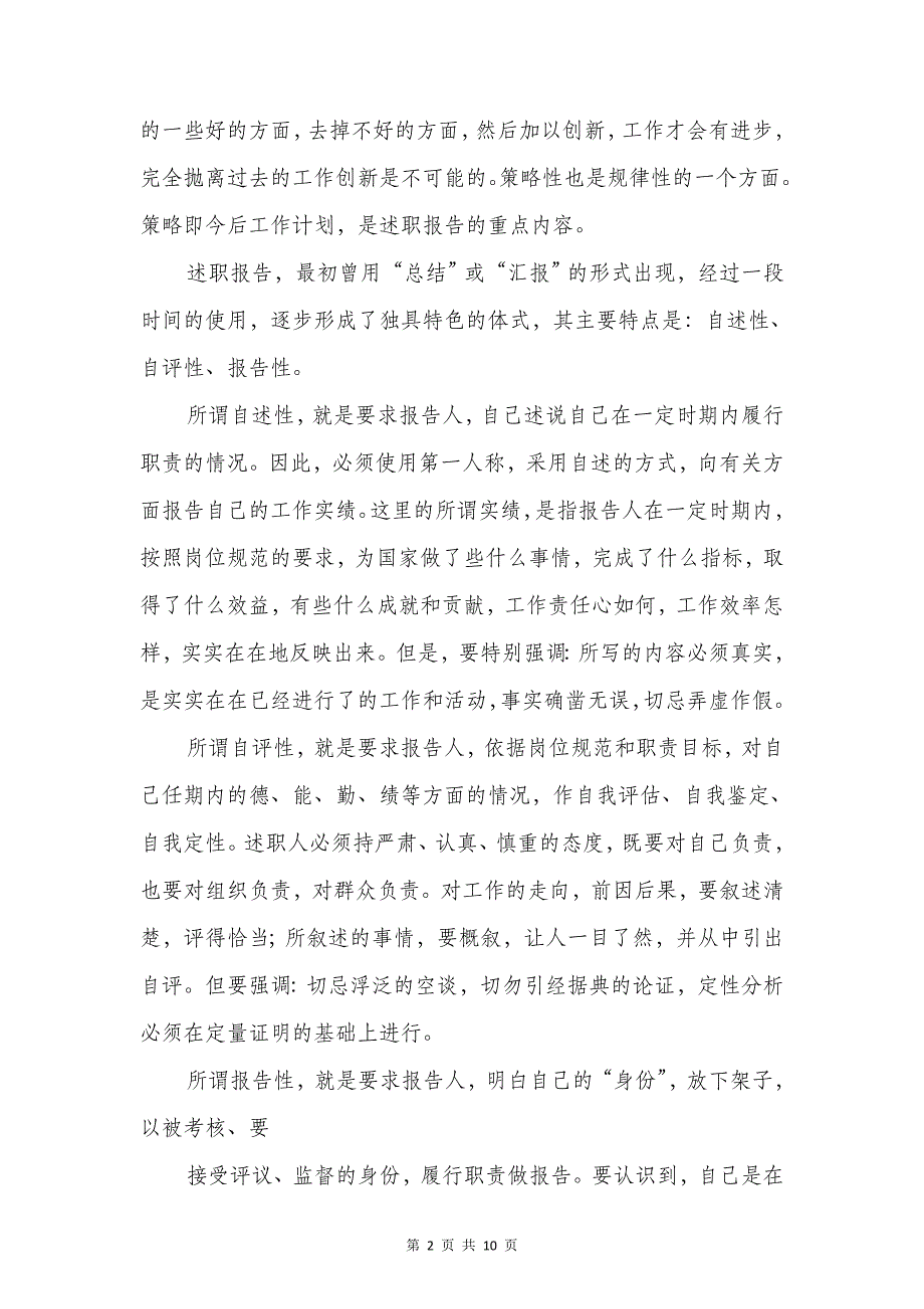 述职报告格式结构和写作三要点与述职报告的基本写作四忌汇编_第2页