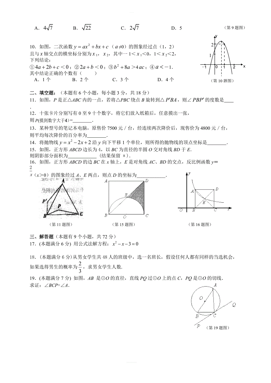 湖北省丹江口市盐池河初级中学2018-2019学年度九年级上数学期末复习试卷含答案_第2页