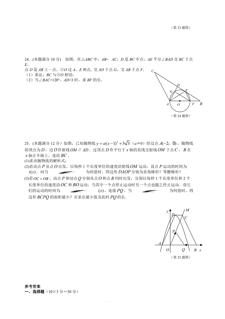 湖北省丹江口市盐池河初级中学2018-2019学年度九年级上数学期末复习试卷含答案_第4页