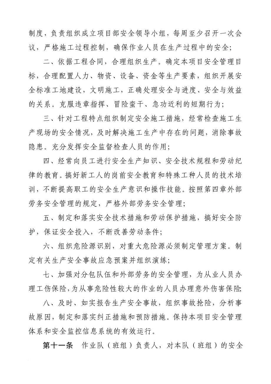 某公司安全生产管理办法_第4页