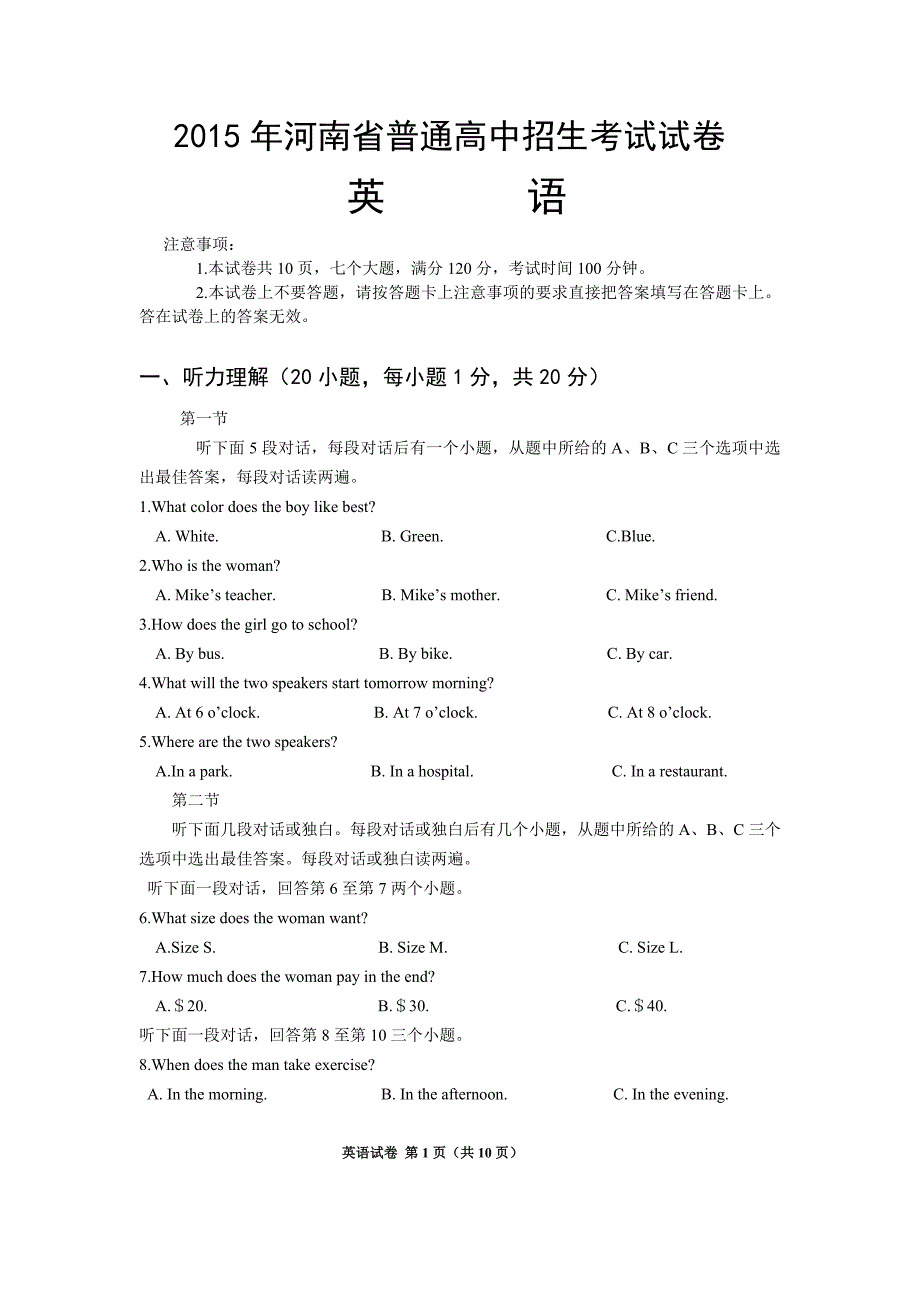 2015年河南省中考英语试卷_第1页