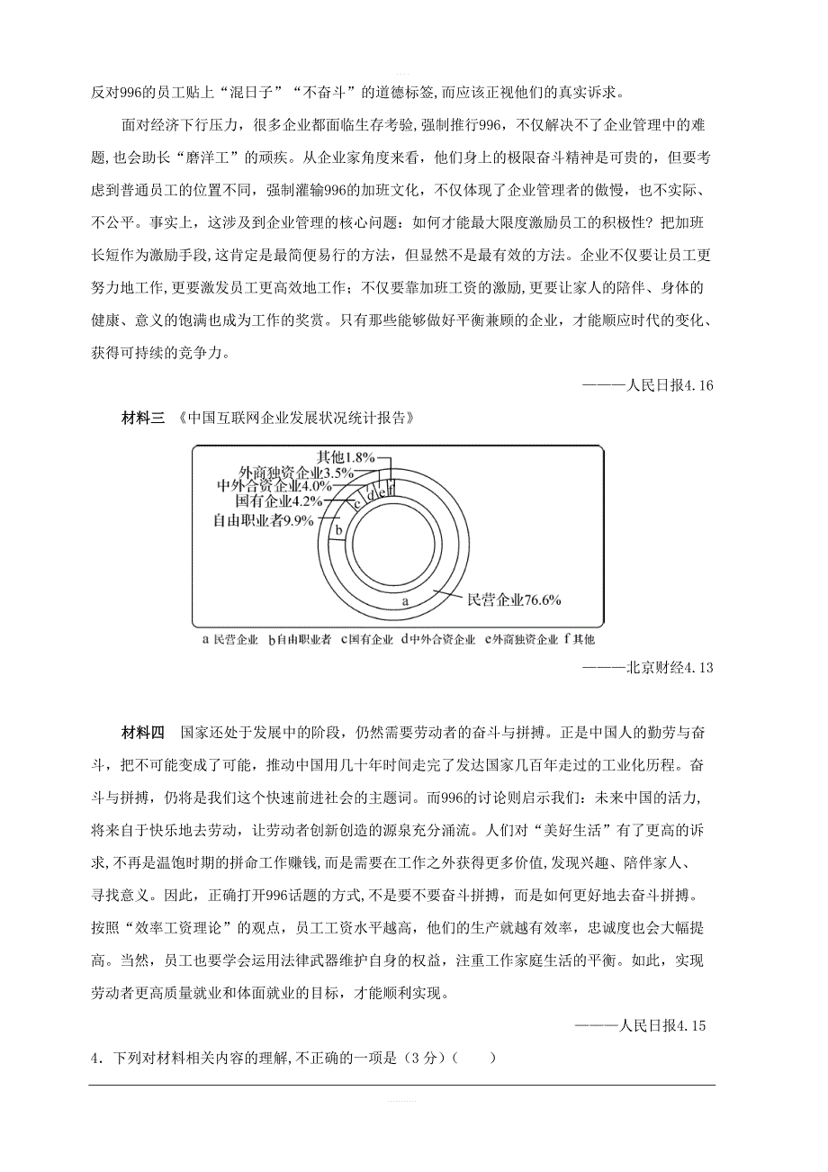 黑龙江省2019届高三第四次模拟（最后一卷）语文试题含答案_第3页