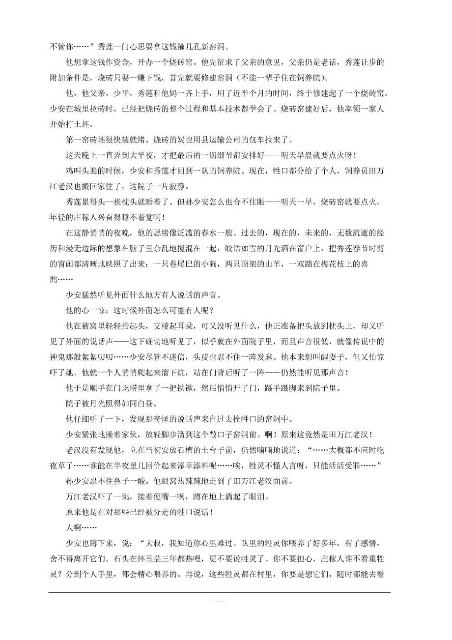 黑龙江省2019届高三第四次模拟（最后一卷）语文试题含答案_第5页