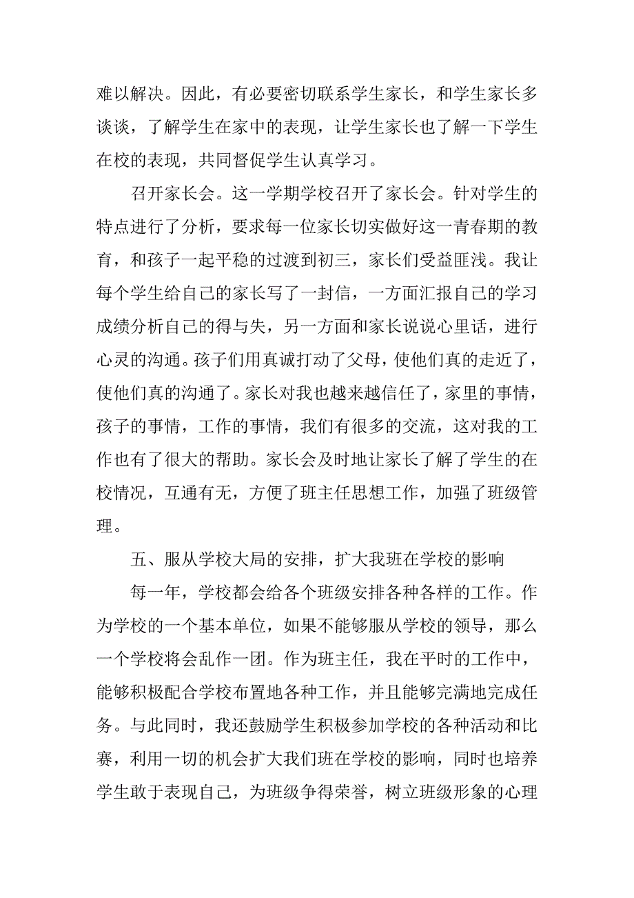 xx八年级下学期班主任工作总结范文 .doc_第3页