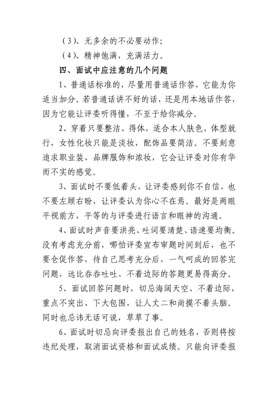 结构化面试攻略培训课件_第5页