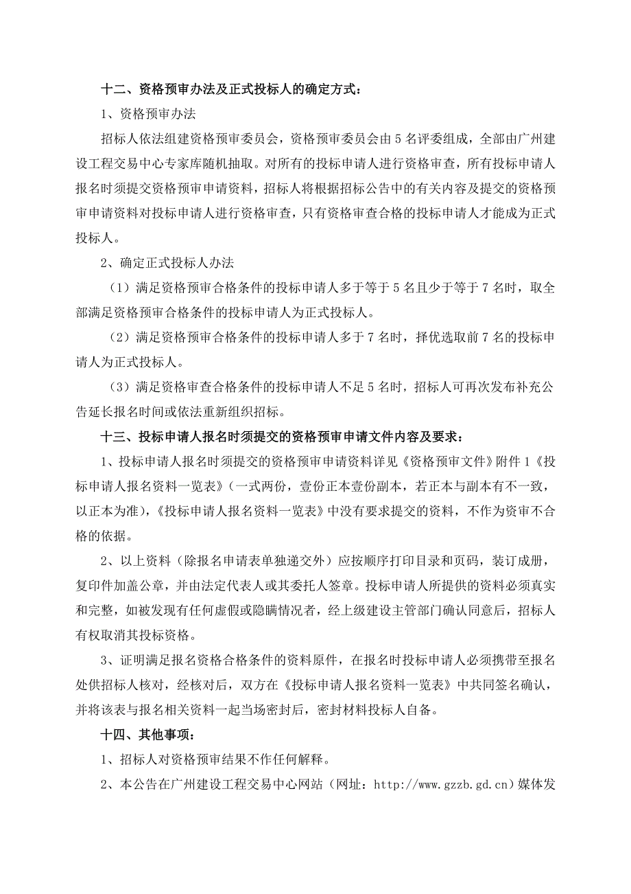 西湾路地块改造项目(一期)工程设计咨询_第3页