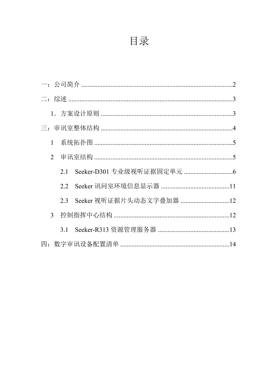 数字审讯室设计_第2页