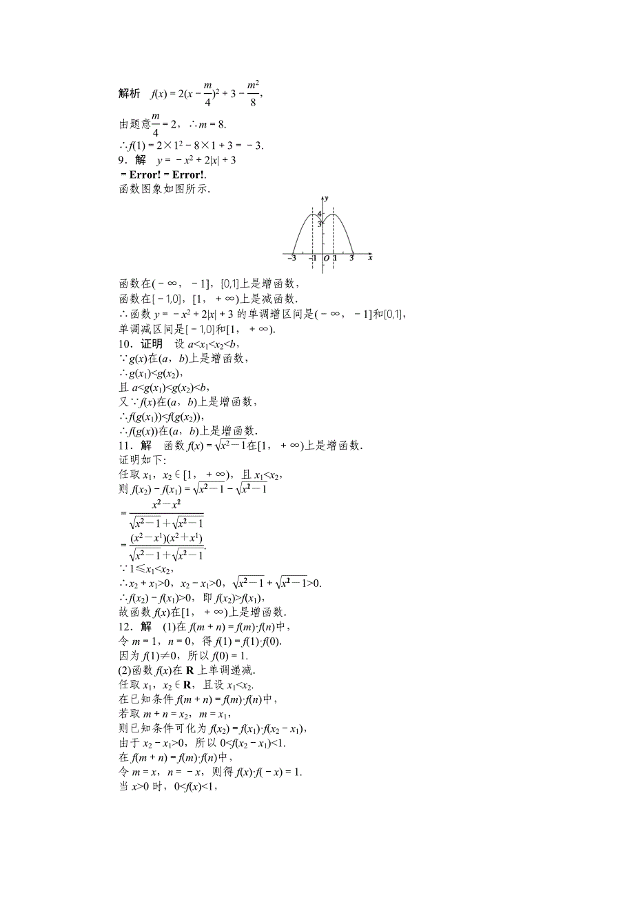 2015年苏教版必修一第2章函数作业题解析（34套）2.2.1（一）_第4页