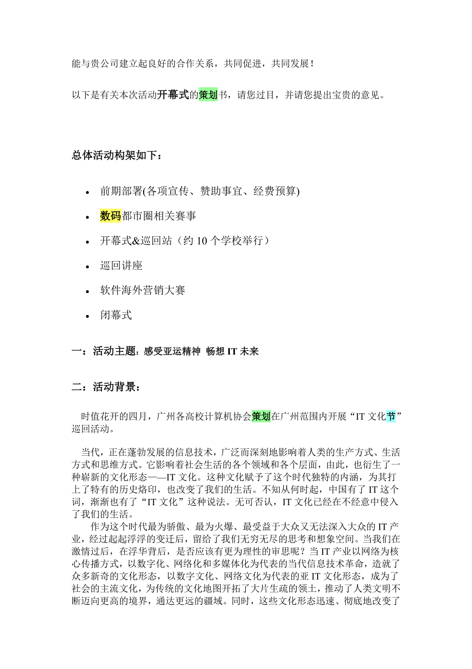 it数码节开模式招商策划书_第2页