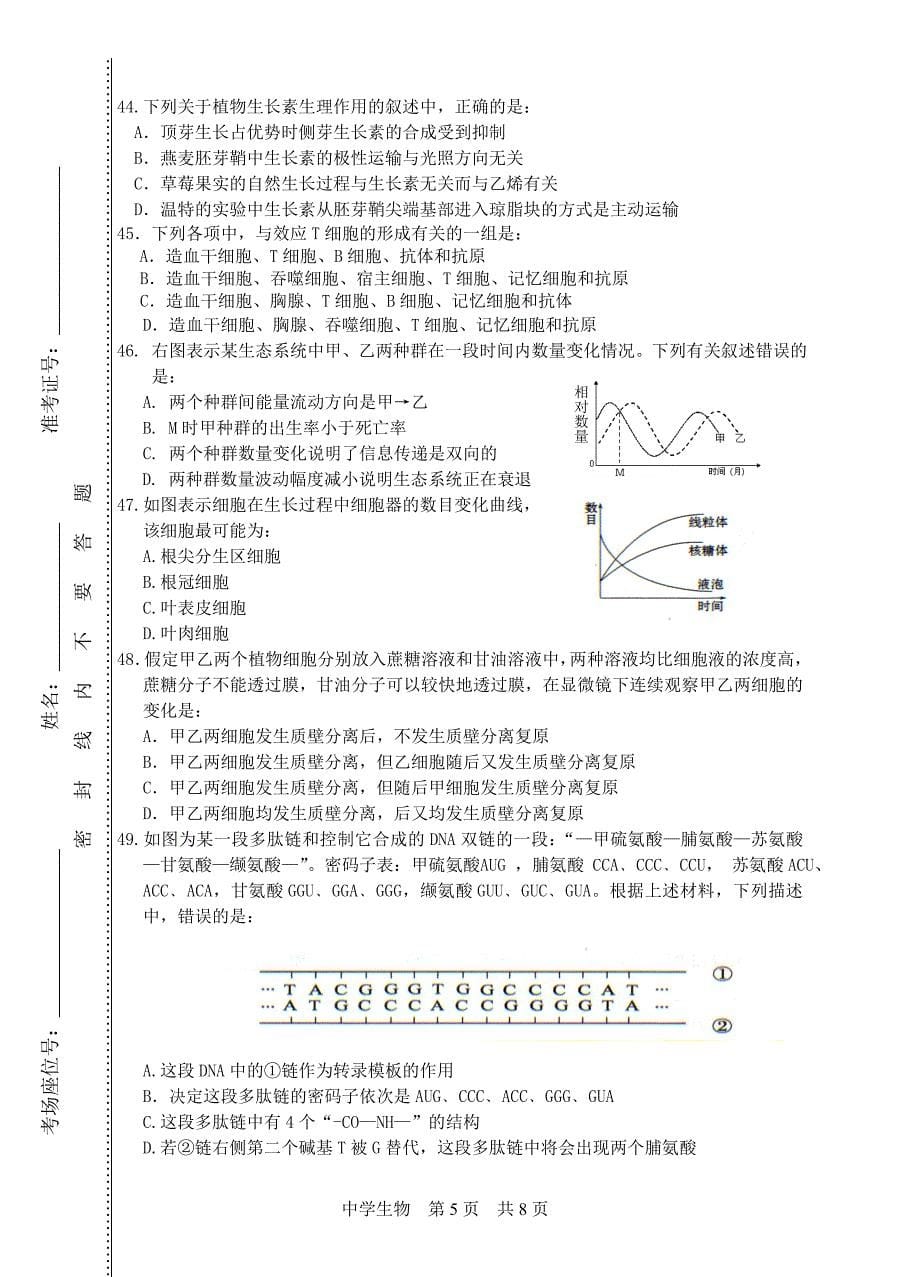 长沙2016年教师考编生物试卷_第5页