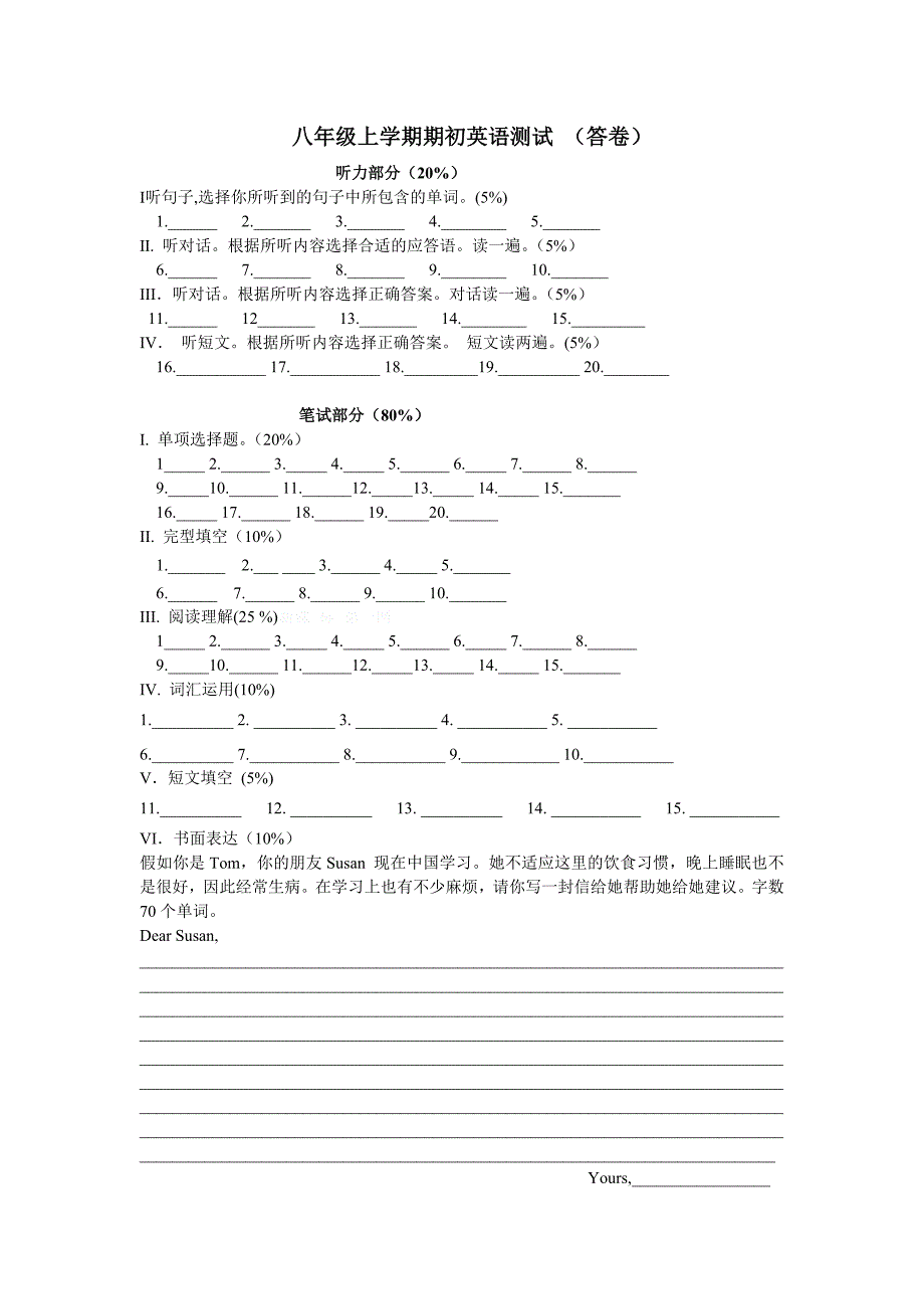 八年级 上学期初 英语答题卷_第1页