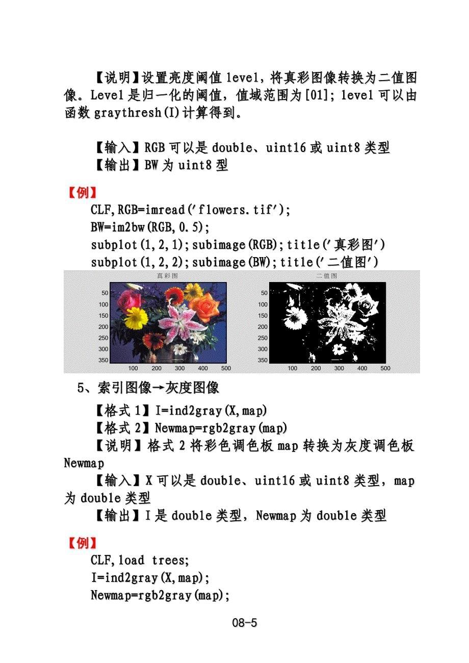 matlab《数字图像处理》第4章-图像类型与彩色模型的转换--附要点_第5页