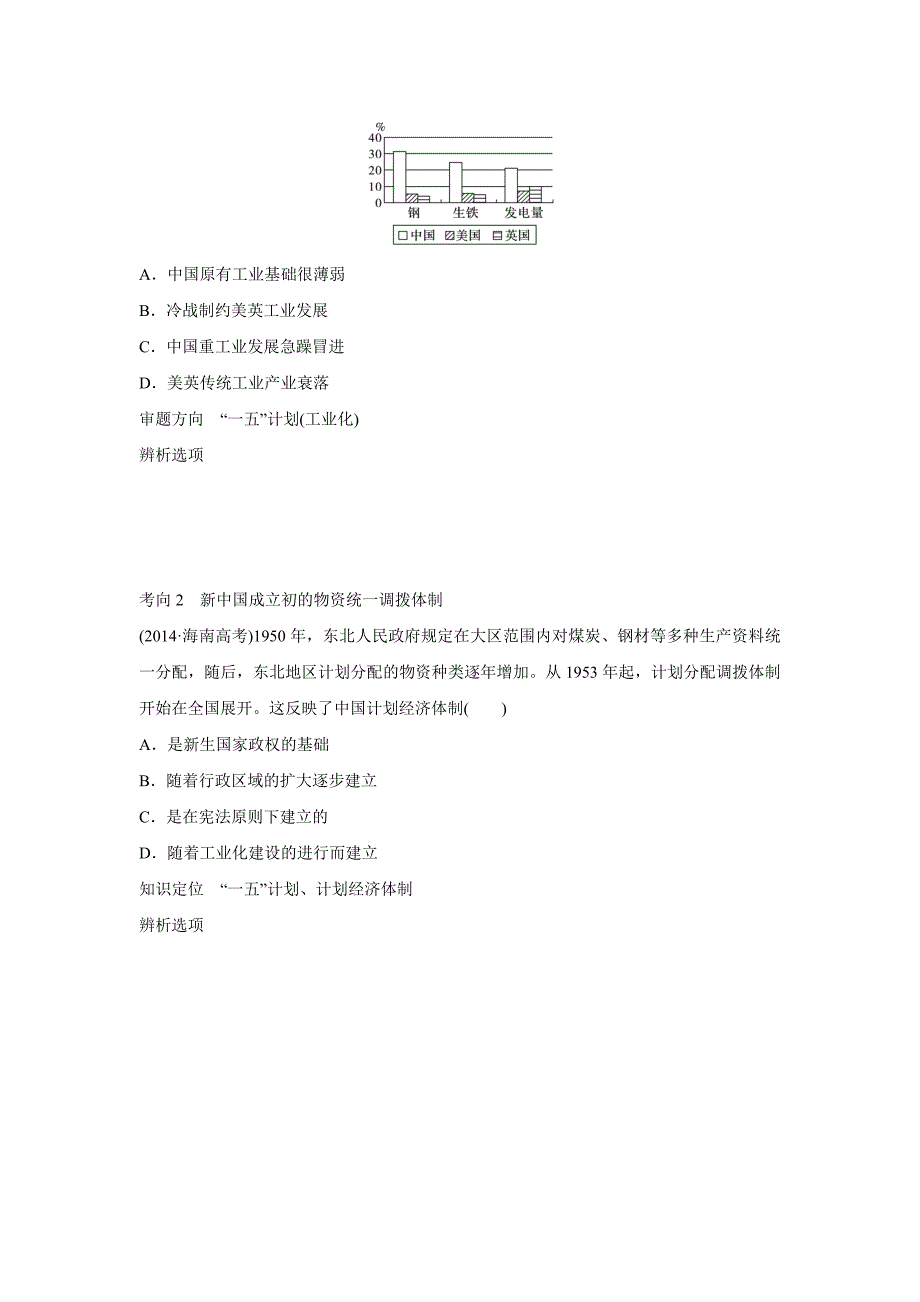 史大二轮总复习文档第一部分--板块三-第12讲-中国特色社会主义建设的道路——从计划经济到市场经济_第3页