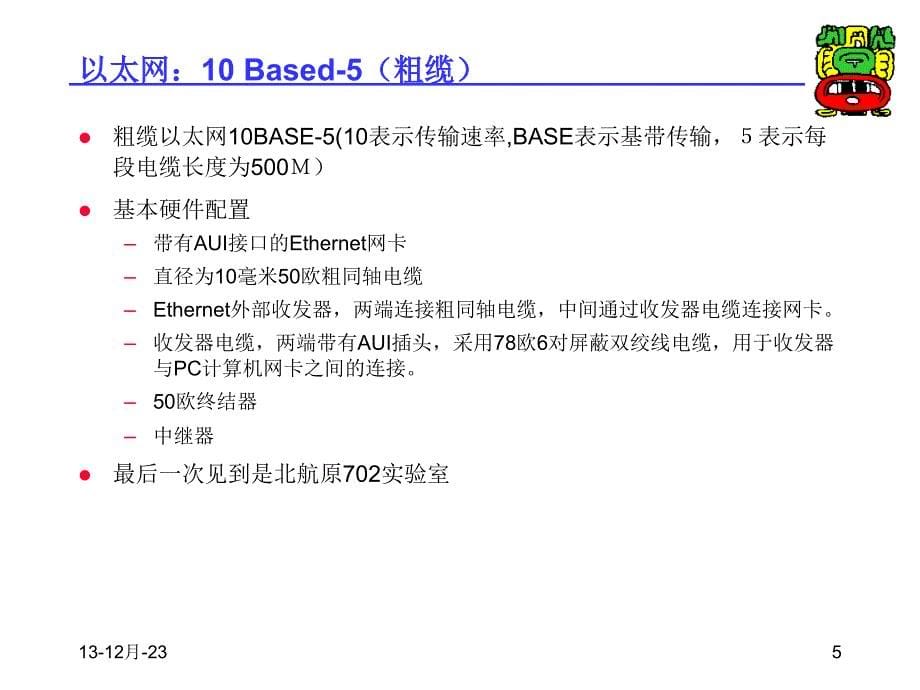 EAI2014第4单元网络设计系统集成技术讲义第4章网络系统工程设计2章节_第5页