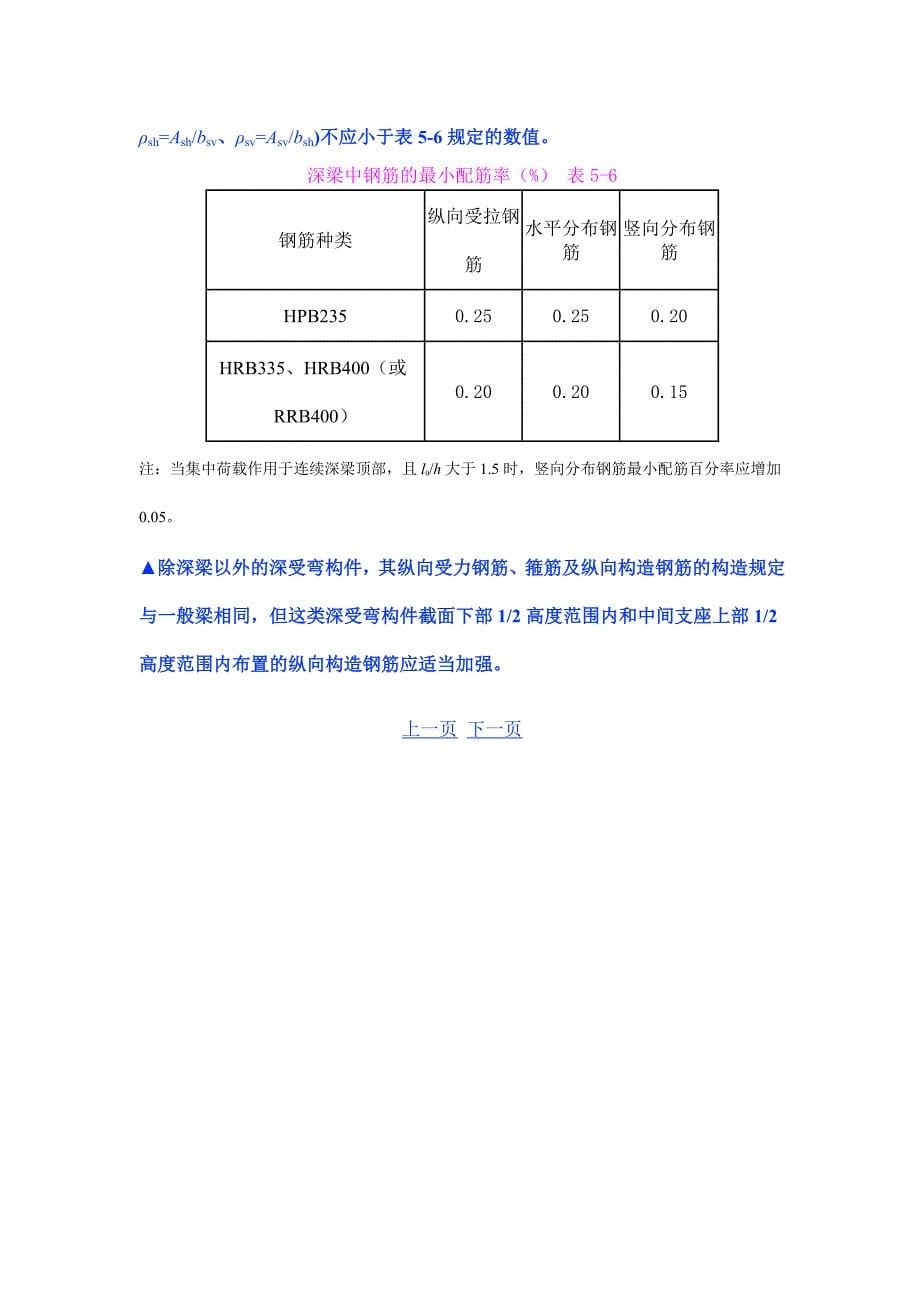 深梁的构造要求_第5页