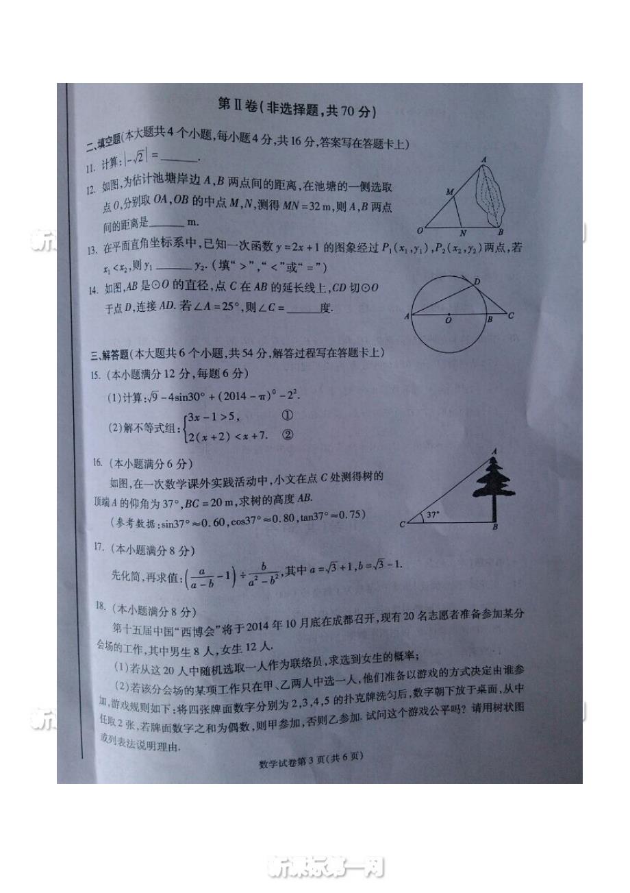 2014年成都市中考数学试题_第3页