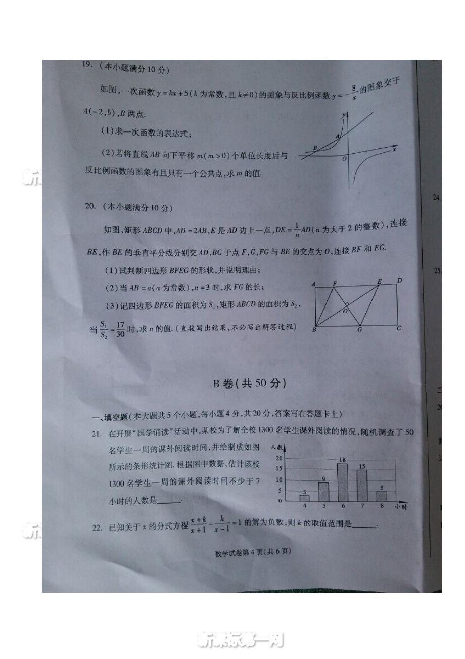 2014年成都市中考数学试题_第4页