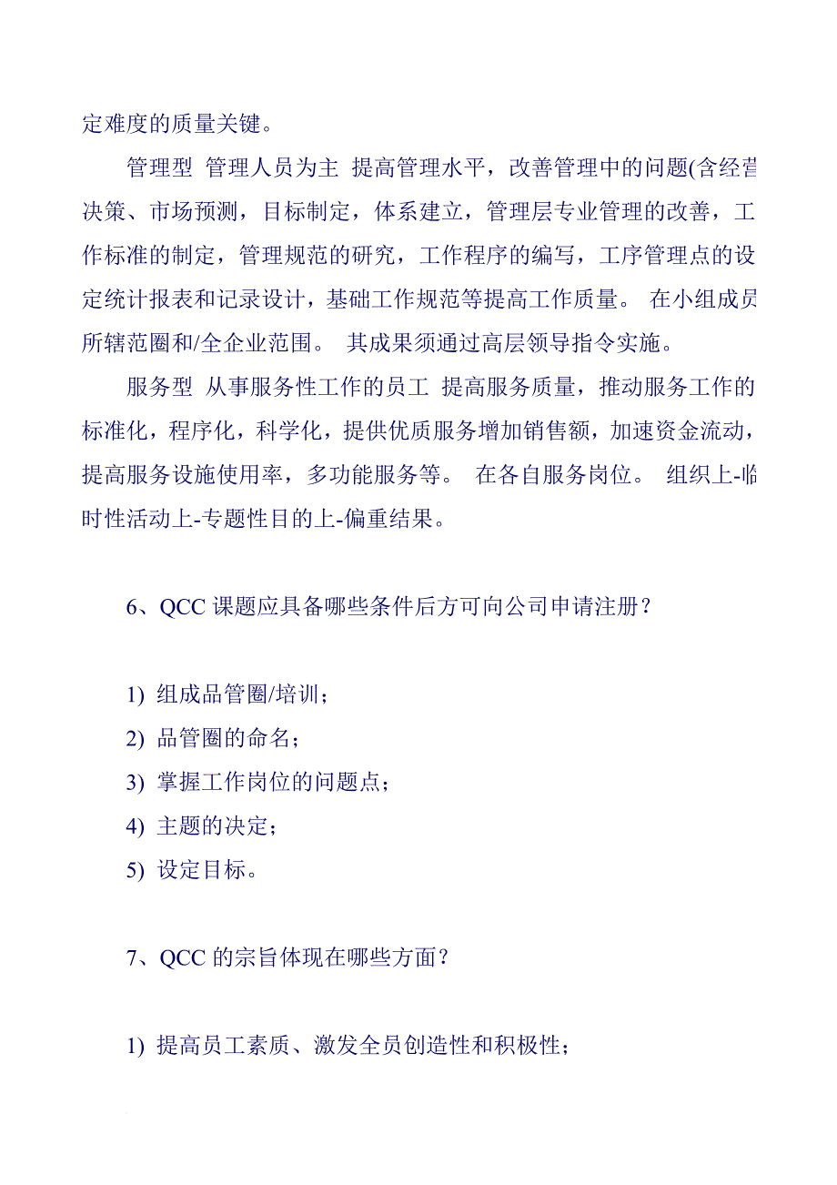 某企业qcc活动基础知识抢答_第3页