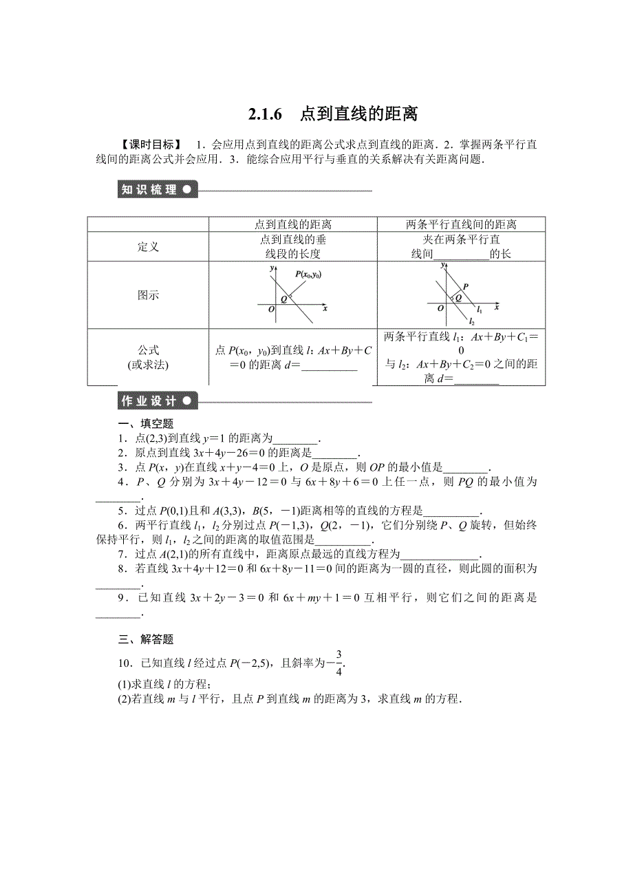 2015年苏教版必修二第2章平面解析几何初步作业题解析20套2．1．6_第1页