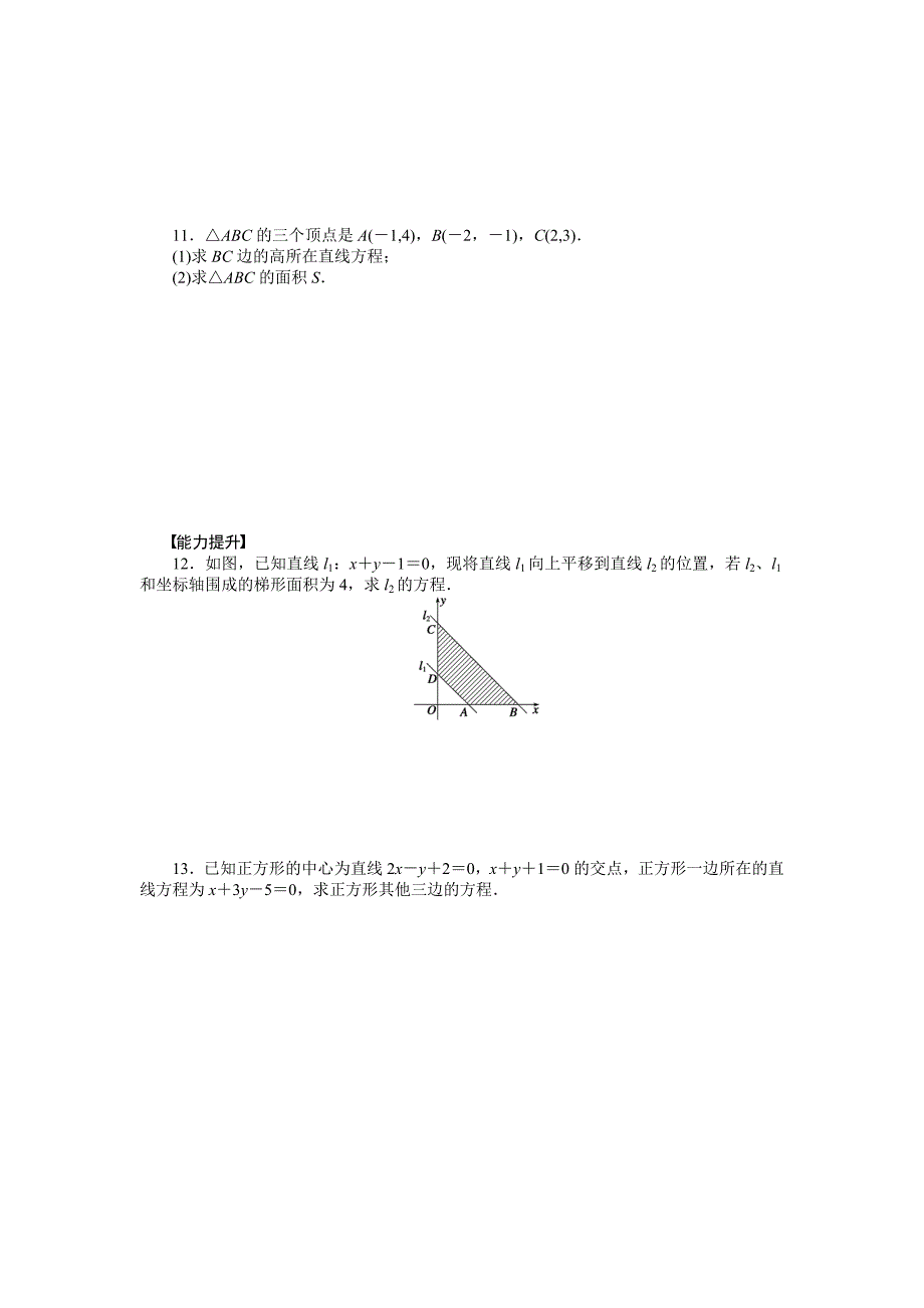 2015年苏教版必修二第2章平面解析几何初步作业题解析20套2．1．6_第2页