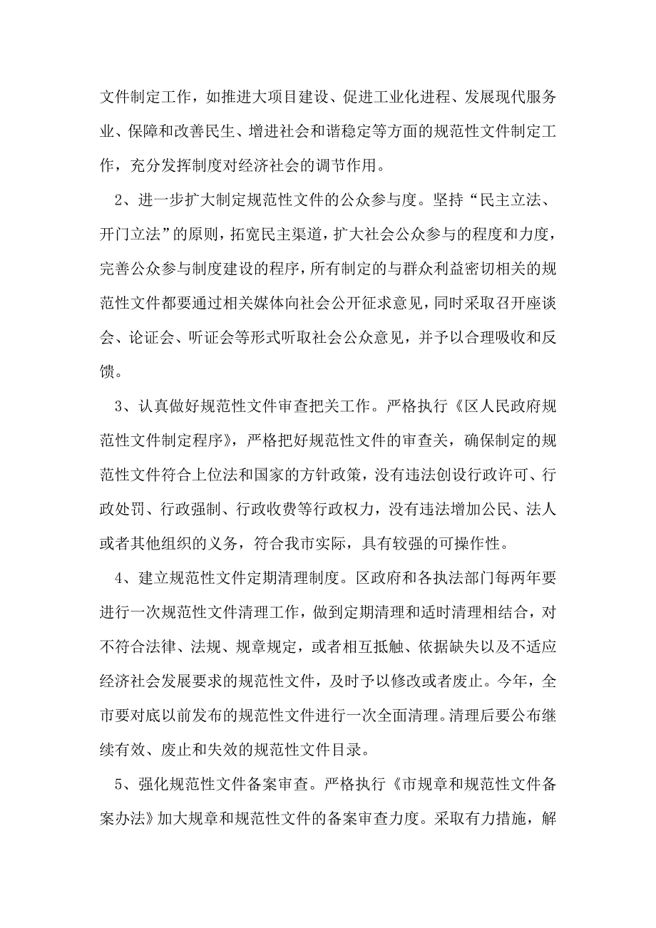 2019年整理--民政局法制管理工作打算_第3页