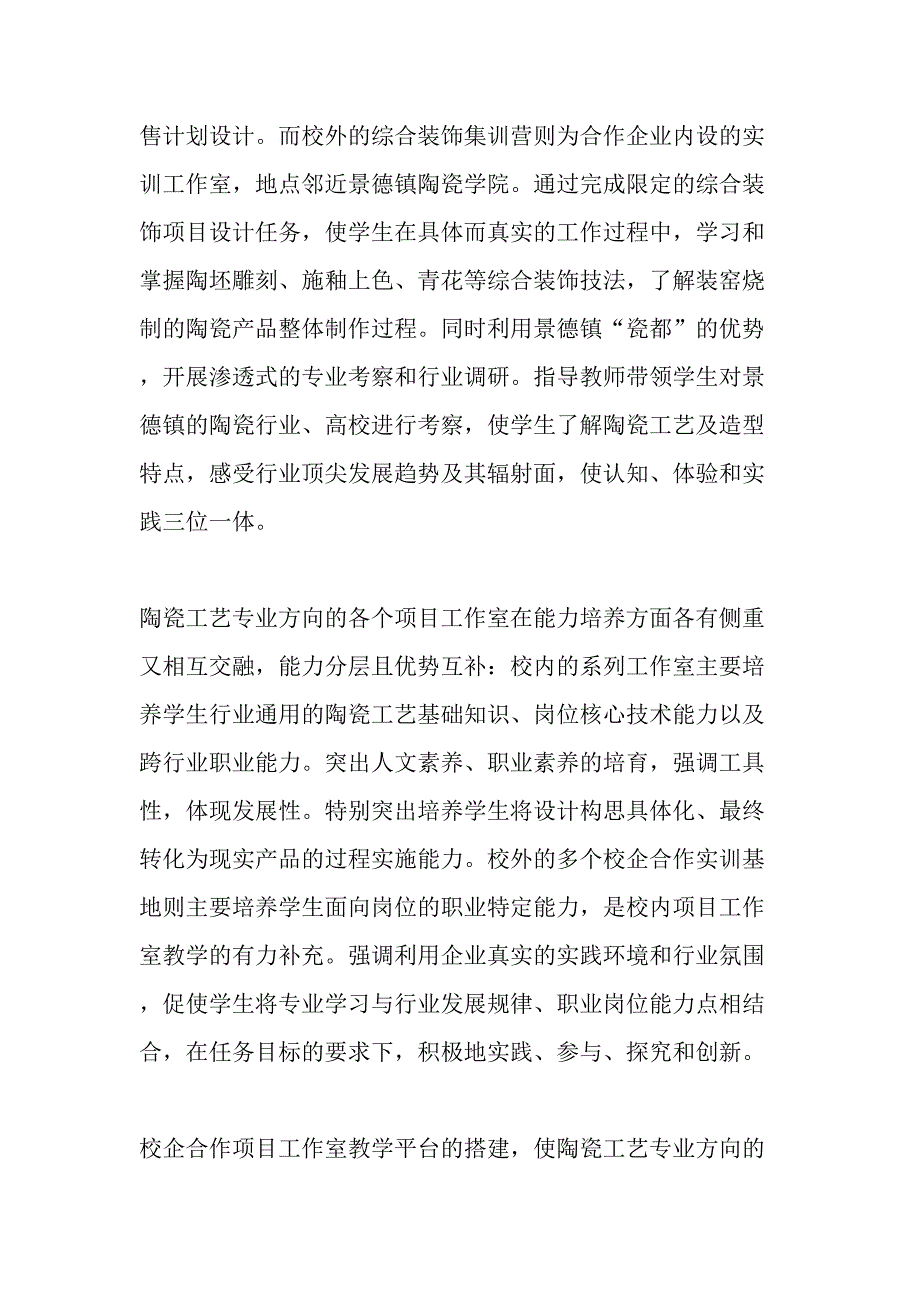 高职艺术设计专业陶瓷工艺项目工作室教学改革的探索-精品文档_第3页