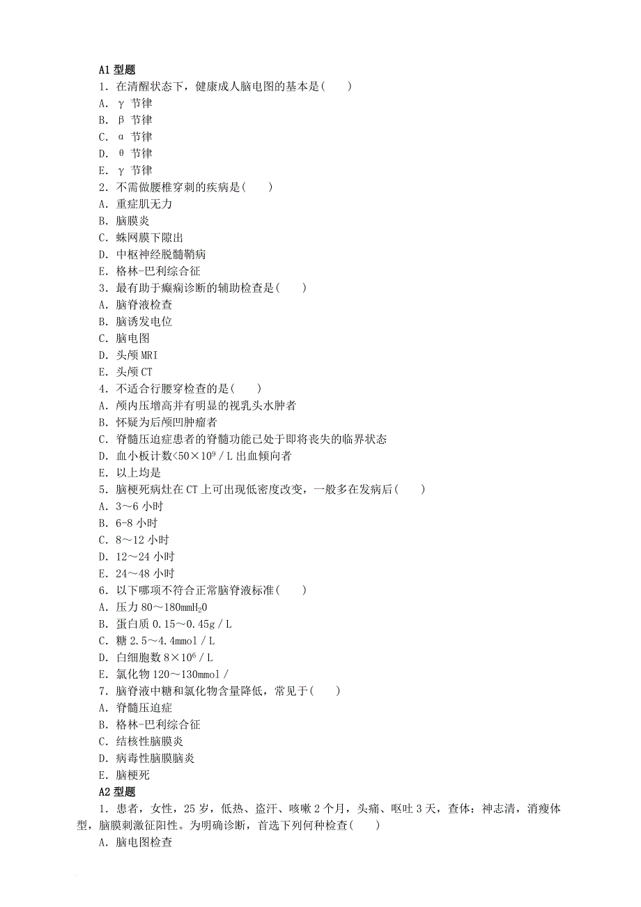 神经系统疾病的病史采集与体格检查_第4页