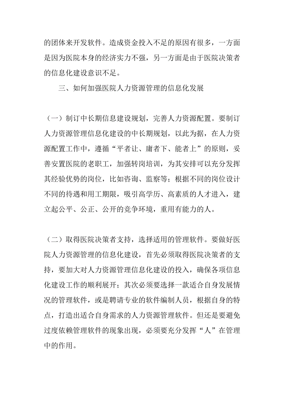 医院人力资源管理信息化建设的发展-2019年精选文档_第4页