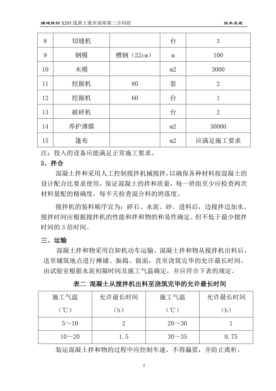 C35混凝土路面施工技术交底_第2页