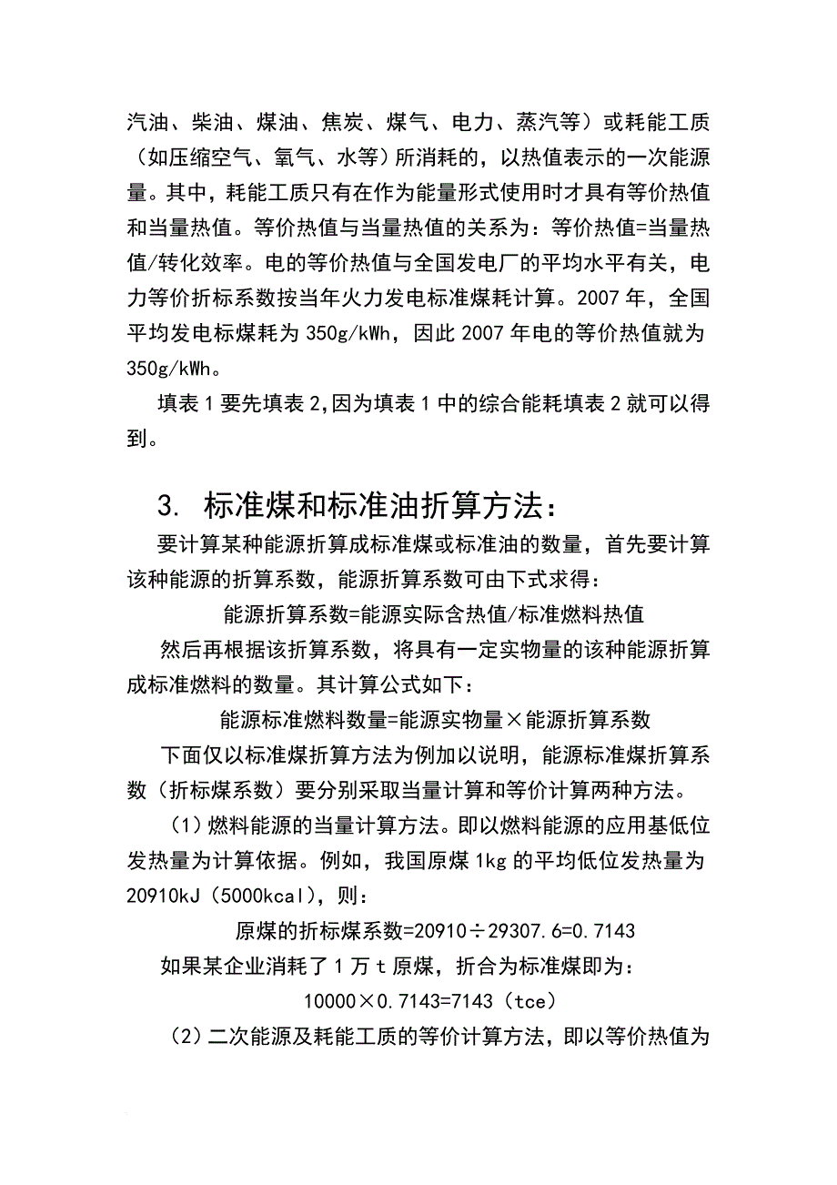 用能单位能源利用状况报告中相关问题的解释_第2页