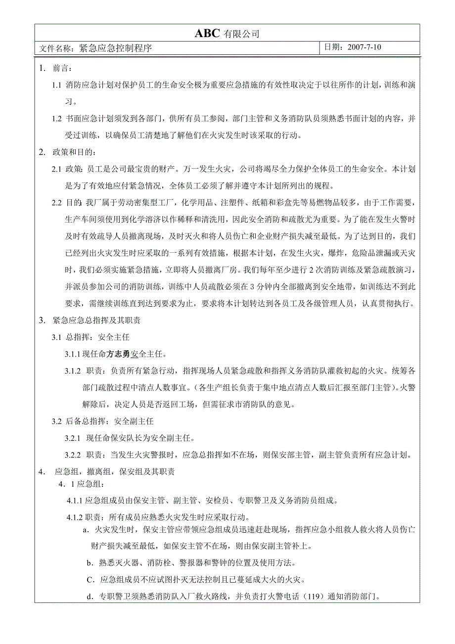 ICTI程序系列：紧急应急控制程序_第1页