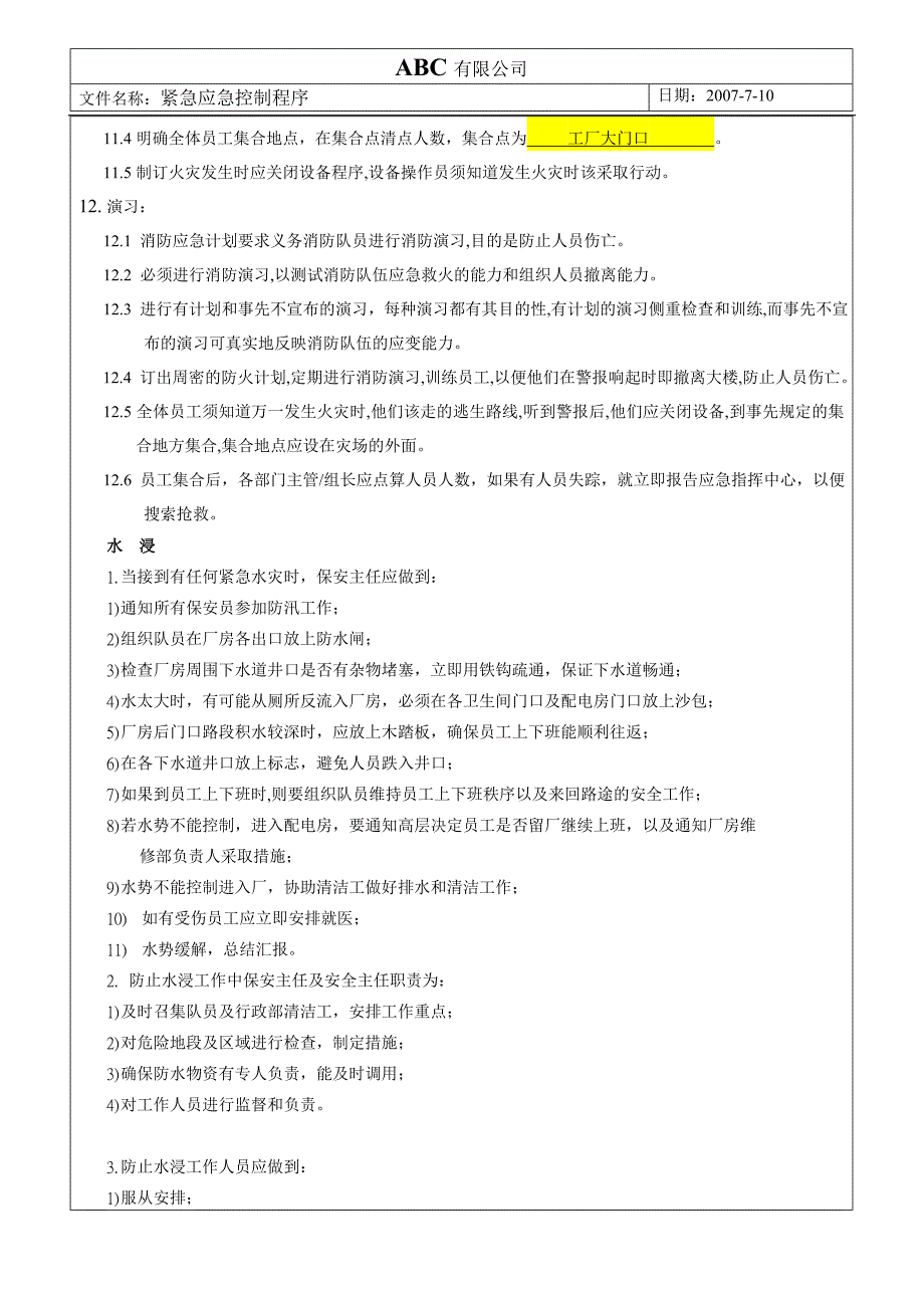 ICTI程序系列：紧急应急控制程序_第4页