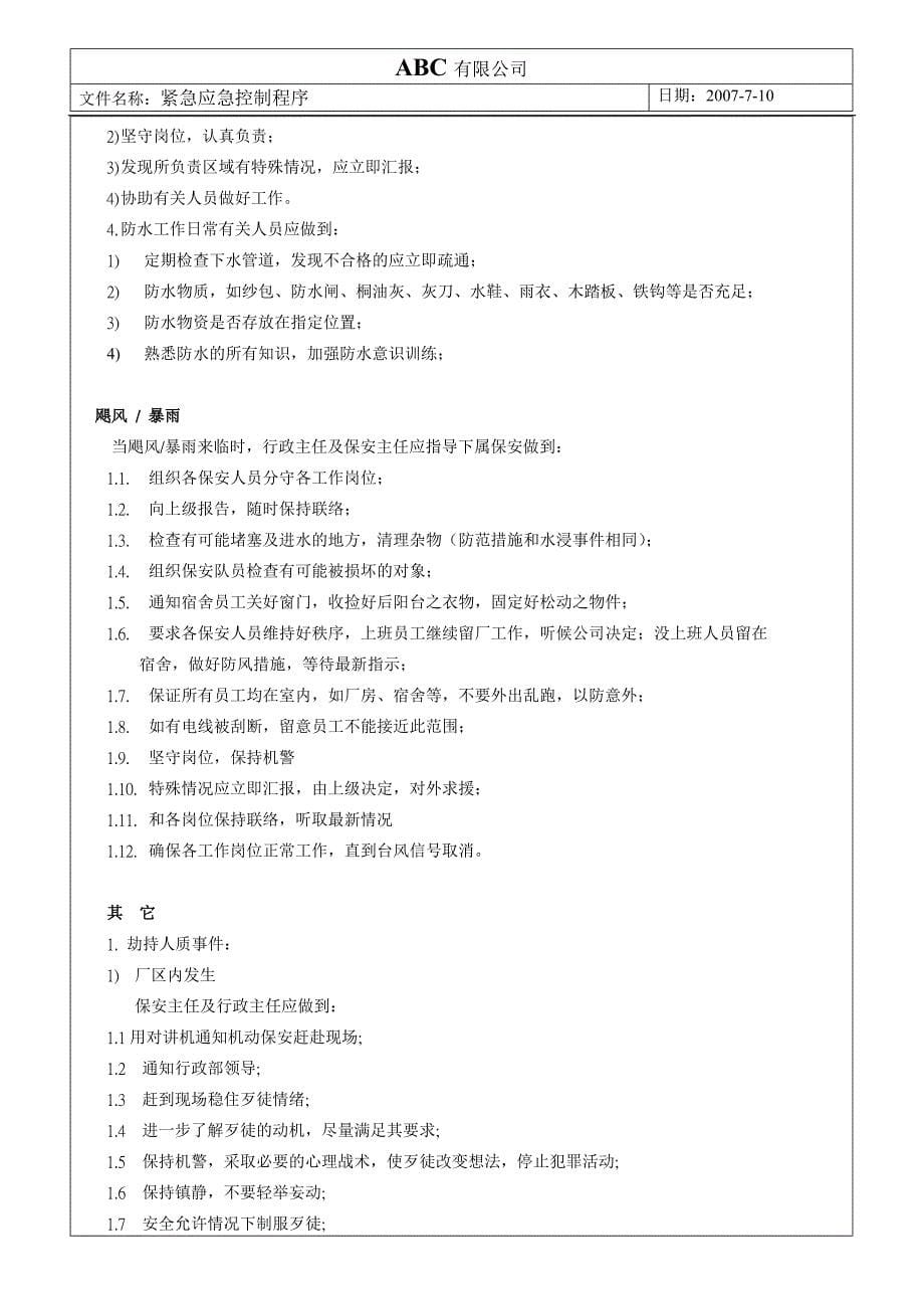 ICTI程序系列：紧急应急控制程序_第5页