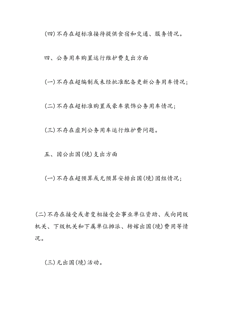 2019年三公经费自查报告-范文汇编_第3页